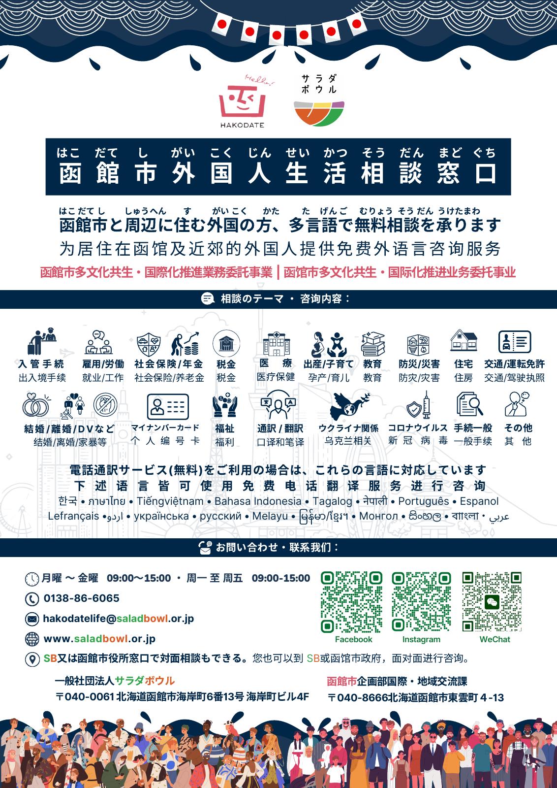 日本語・中国語版チラシ