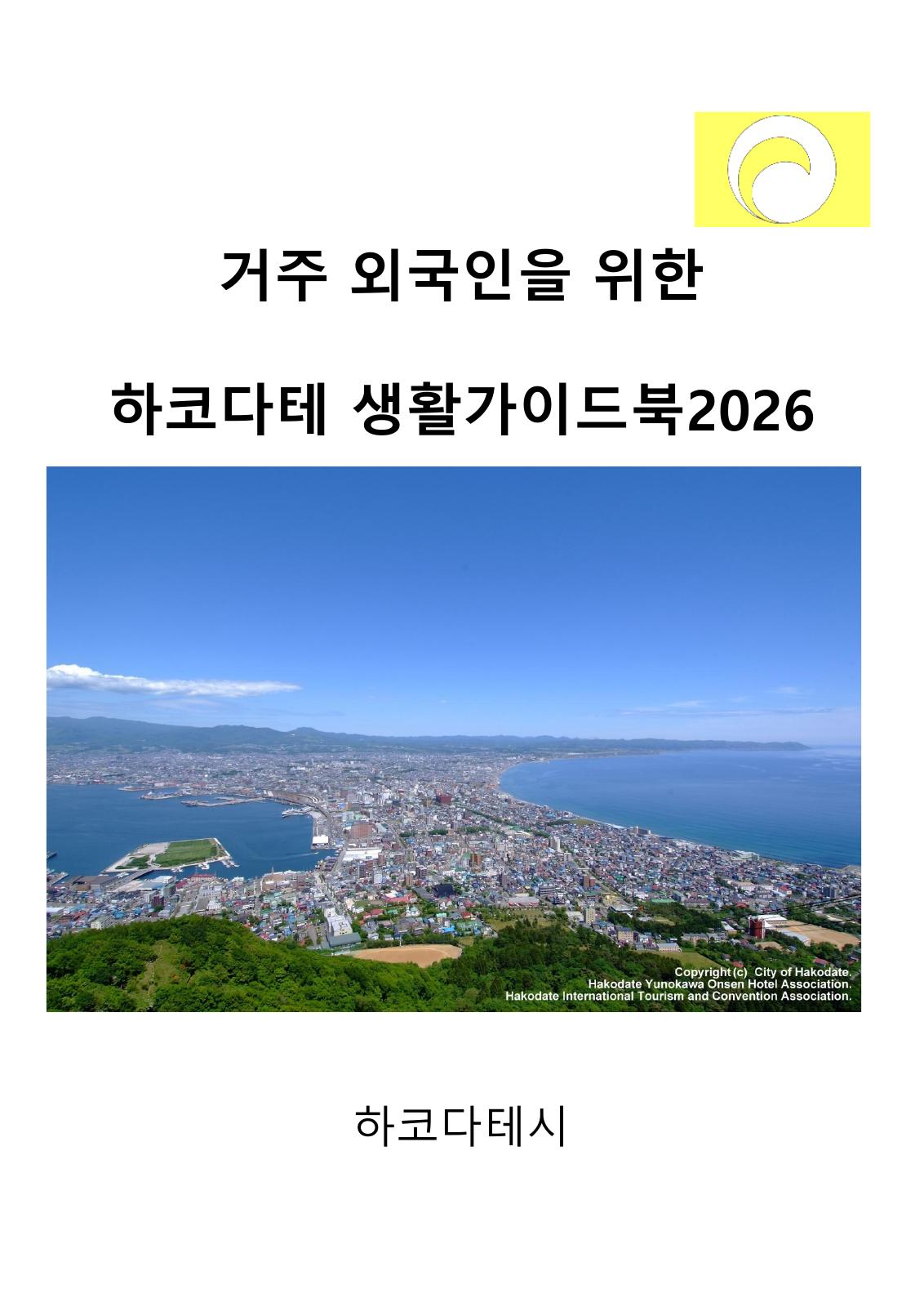 생활가이드북 한국어